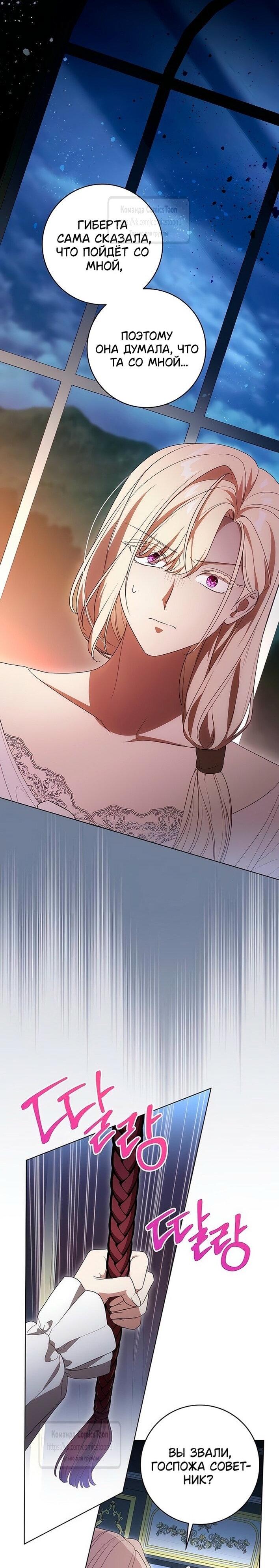 Манга Это ваша расплата за всё - Глава 79 Страница 35