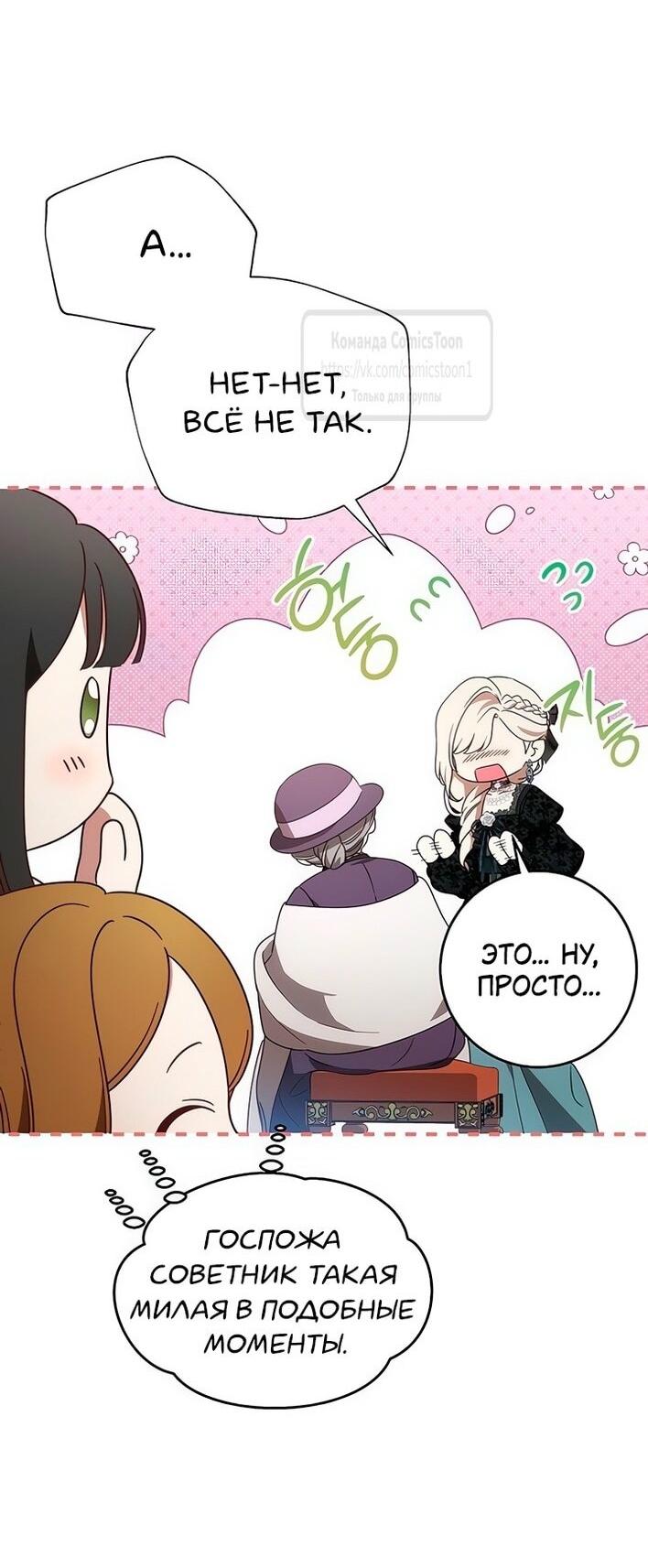 Манга Это ваша расплата за всё - Глава 79 Страница 17