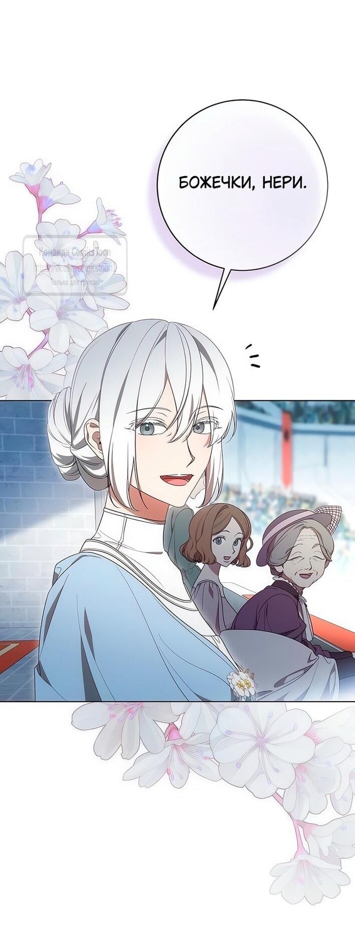 Манга Это ваша расплата за всё - Глава 79 Страница 2