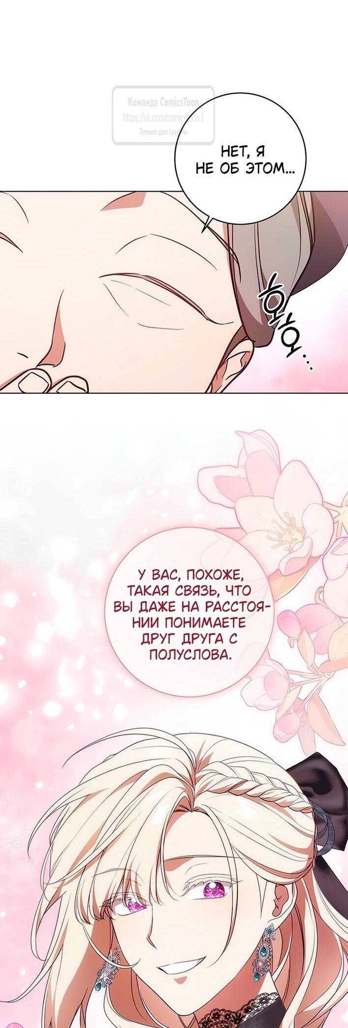 Манга Это ваша расплата за всё - Глава 79 Страница 15