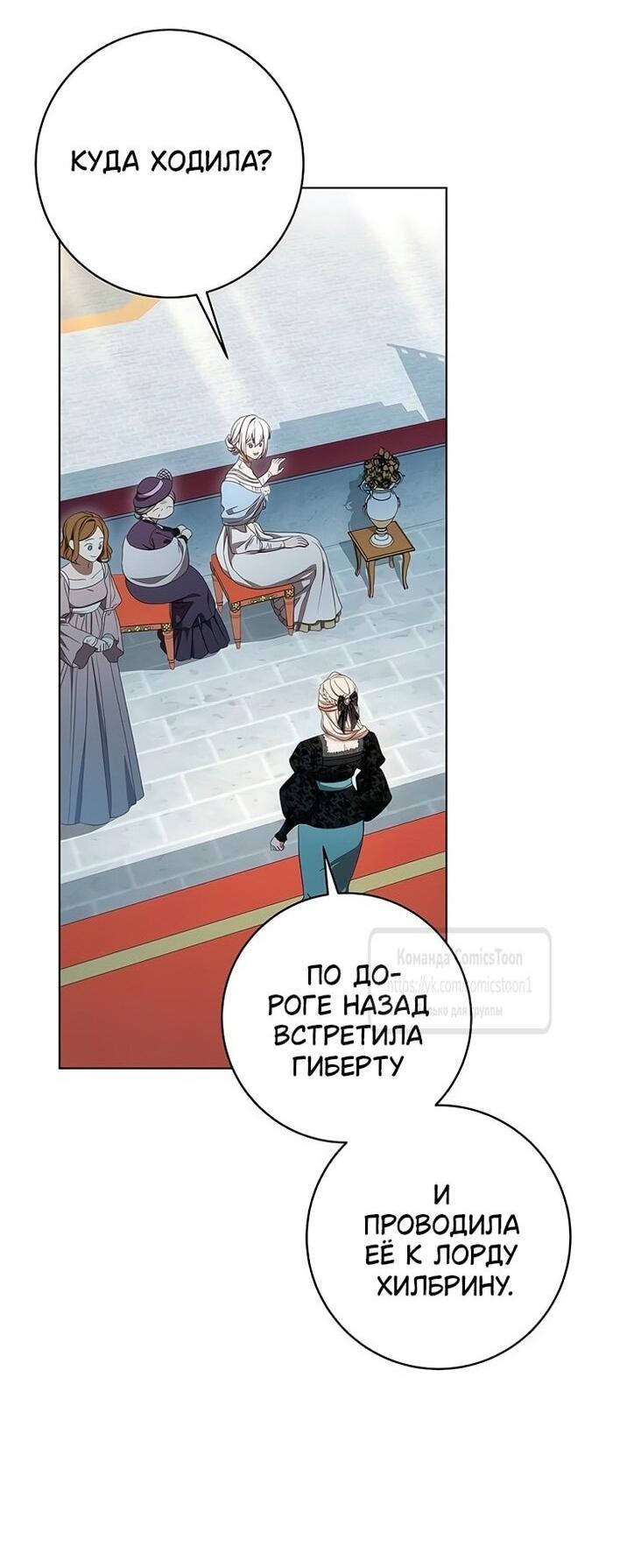 Манга Это ваша расплата за всё - Глава 79 Страница 3