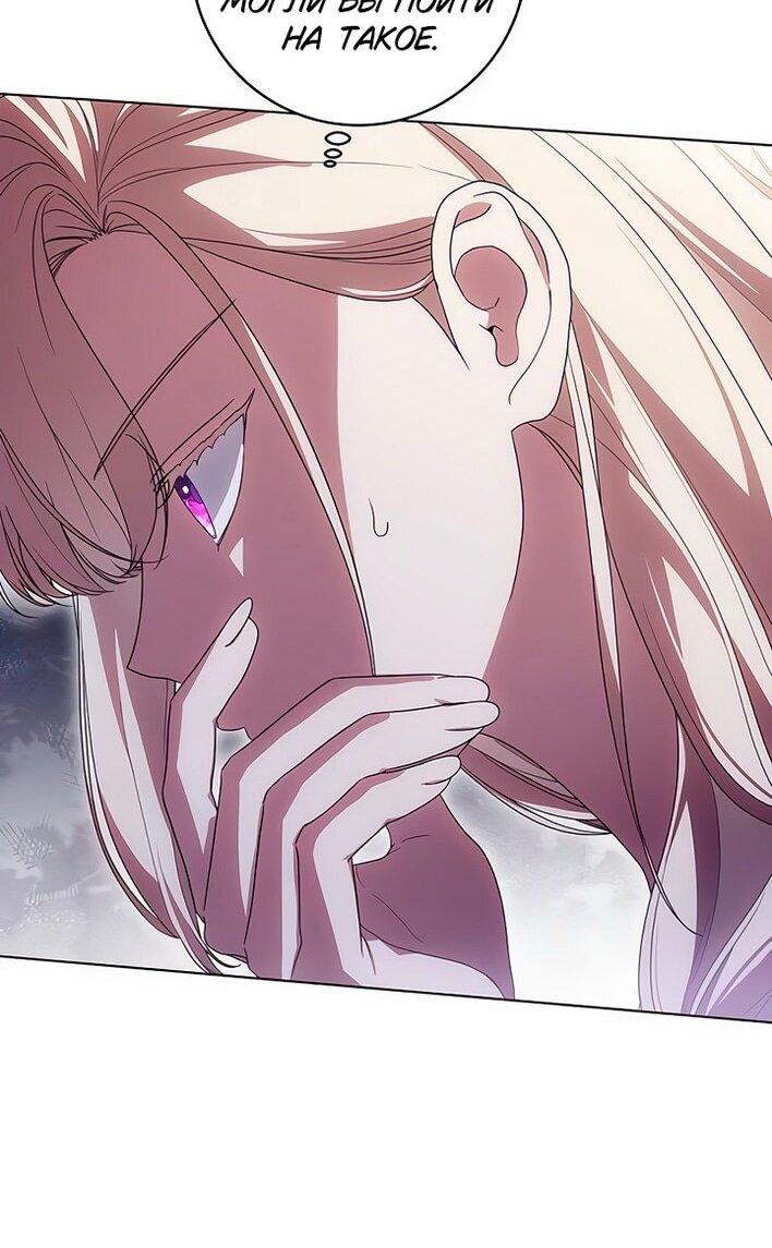 Манга Это ваша расплата за всё - Глава 79 Страница 41