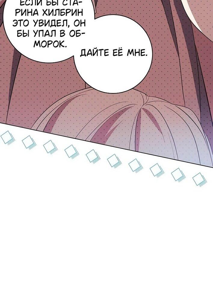 Манга Это ваша расплата за всё - Глава 79 Страница 52