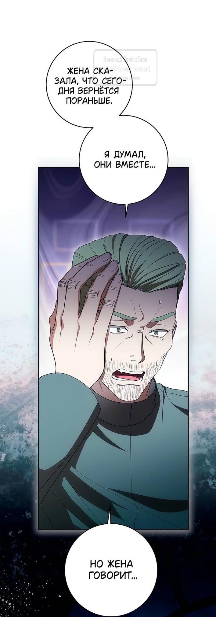 Манга Это ваша расплата за всё - Глава 79 Страница 34