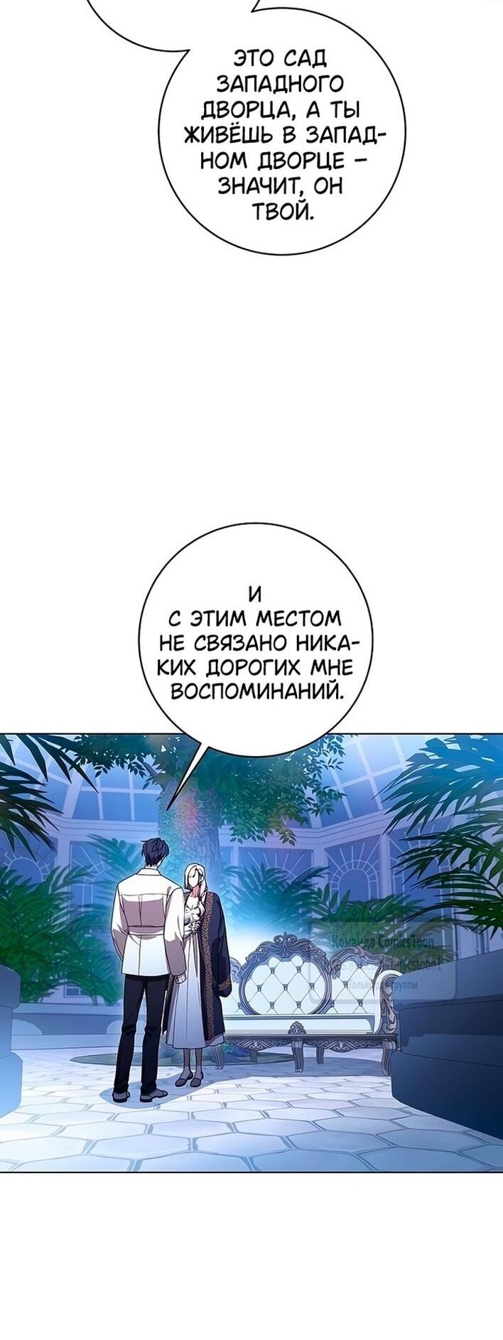 Манга Это ваша расплата за всё - Глава 79 Страница 58