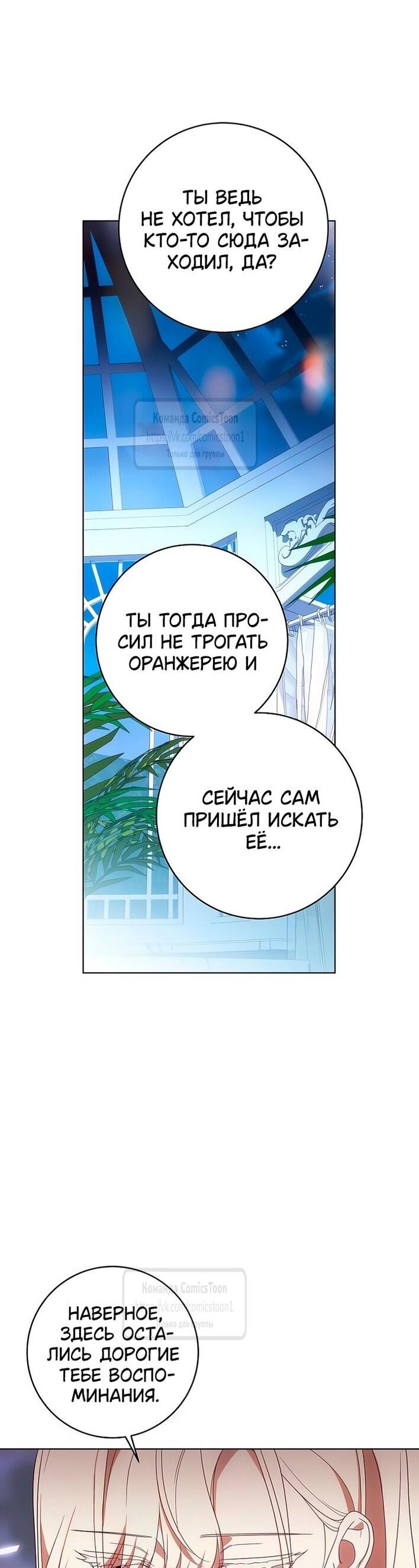 Манга Это ваша расплата за всё - Глава 79 Страница 56