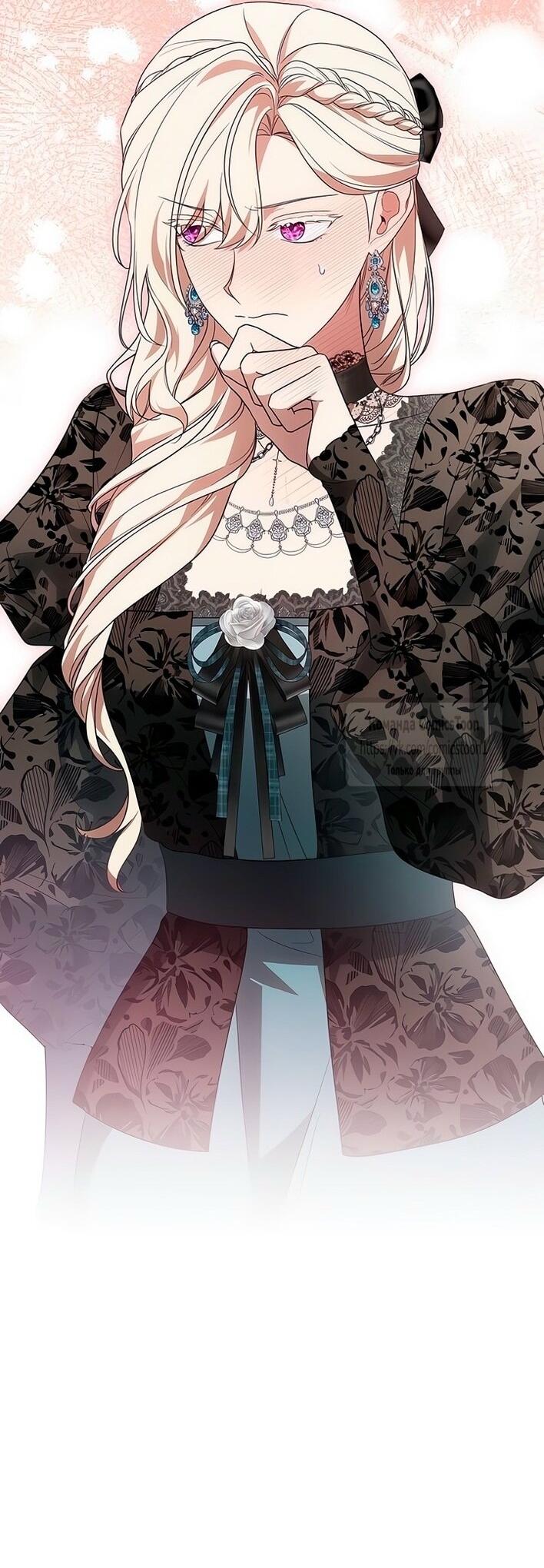 Манга Это ваша расплата за всё - Глава 79 Страница 19