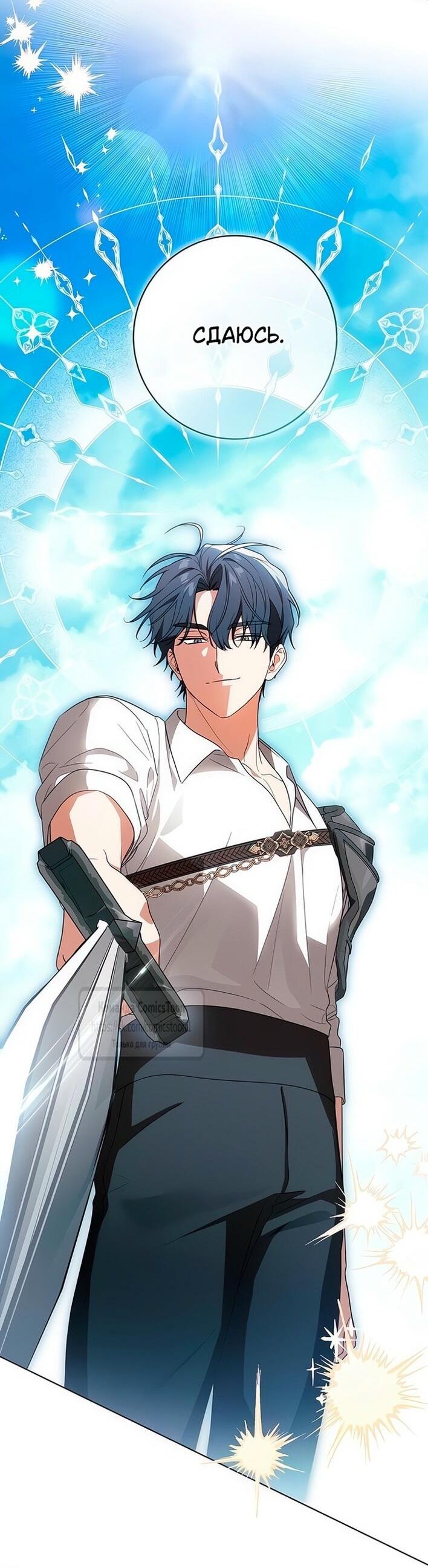 Манга Это ваша расплата за всё - Глава 79 Страница 8