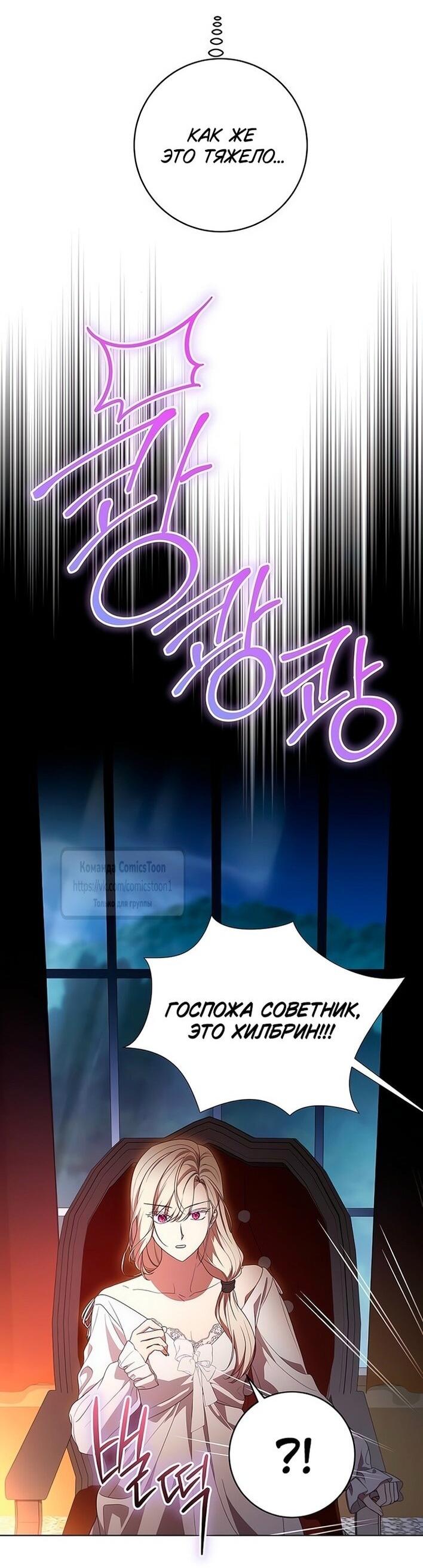 Манга Это ваша расплата за всё - Глава 79 Страница 29