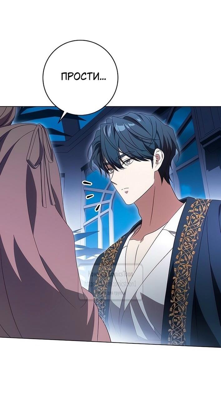 Манга Это ваша расплата за всё - Глава 79 Страница 54