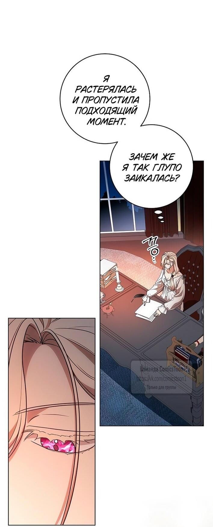 Манга Это ваша расплата за всё - Глава 79 Страница 24