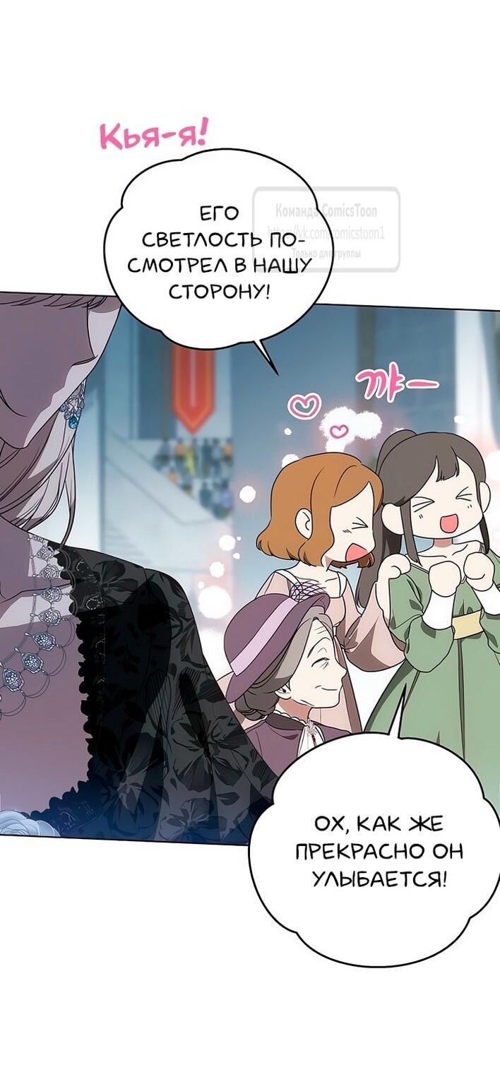 Манга Это ваша расплата за всё - Глава 79 Страница 12