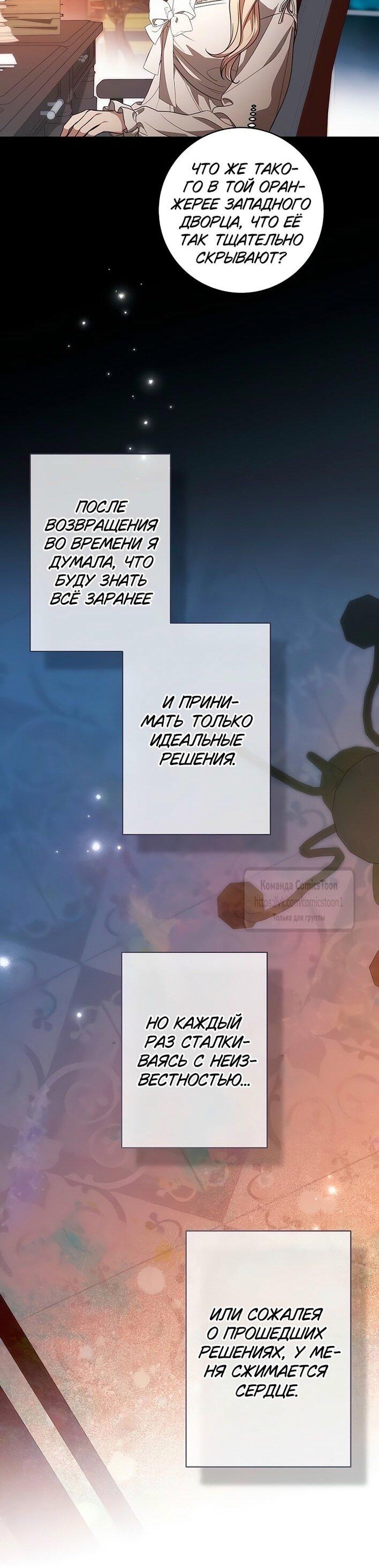 Манга Это ваша расплата за всё - Глава 79 Страница 27