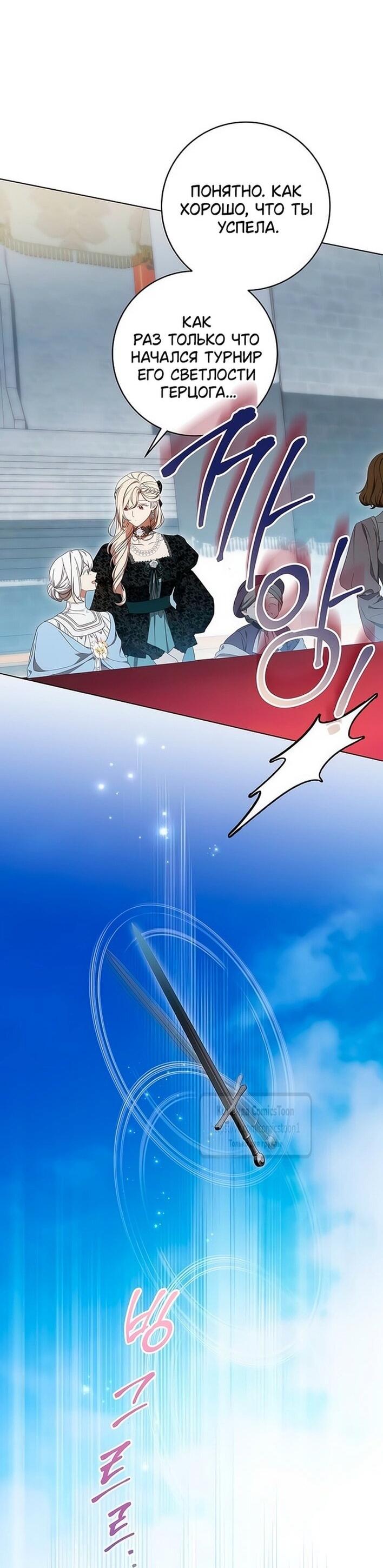 Манга Это ваша расплата за всё - Глава 79 Страница 4