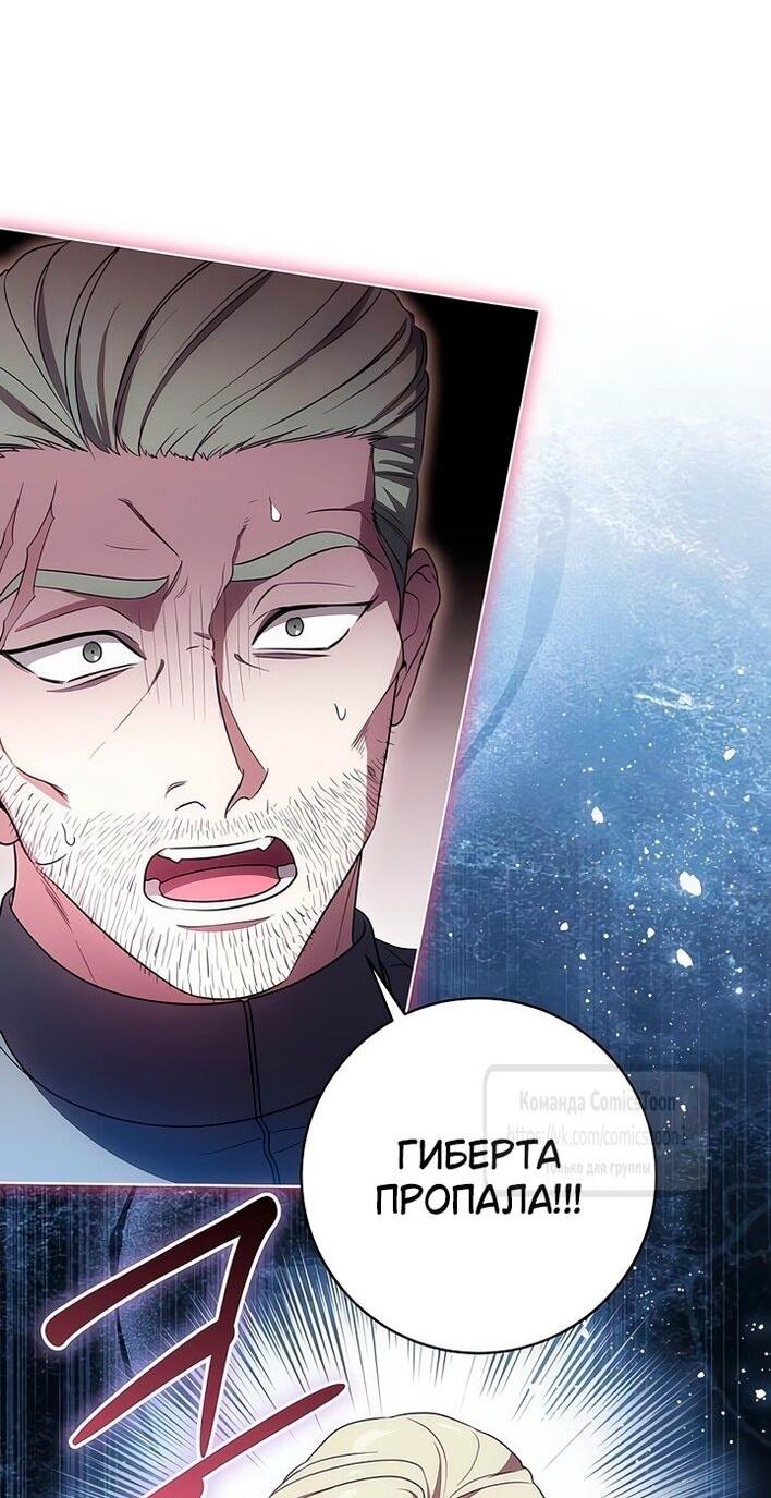 Манга Это ваша расплата за всё - Глава 79 Страница 31