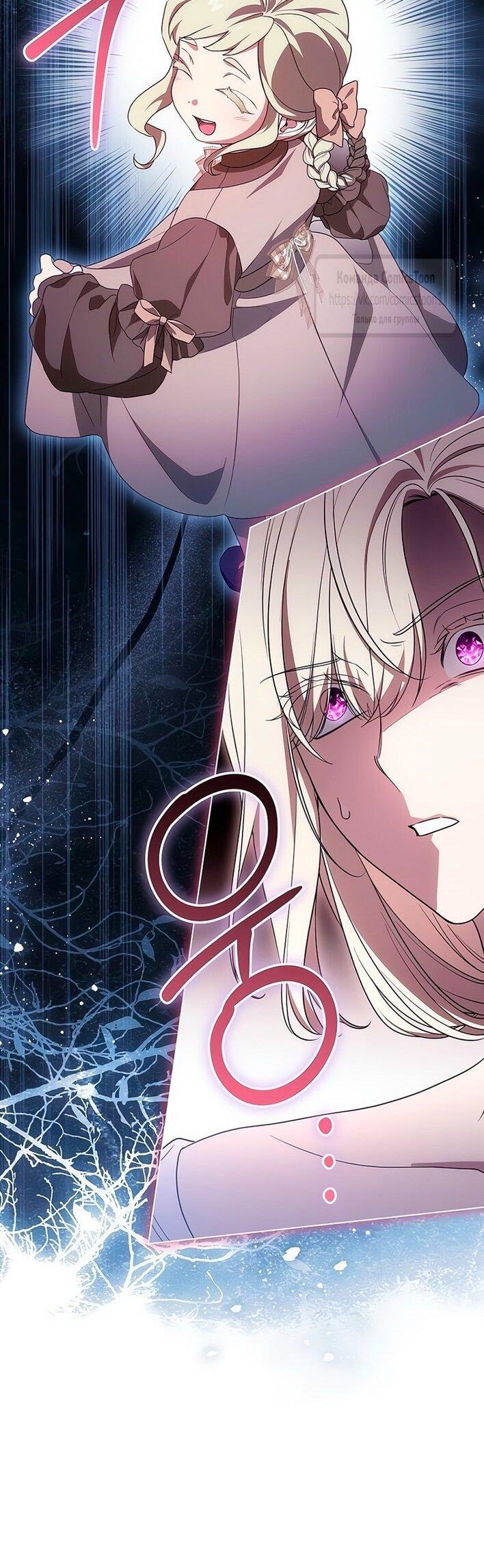 Манга Это ваша расплата за всё - Глава 79 Страница 32