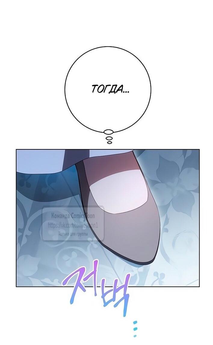 Манга Это ваша расплата за всё - Глава 79 Страница 42