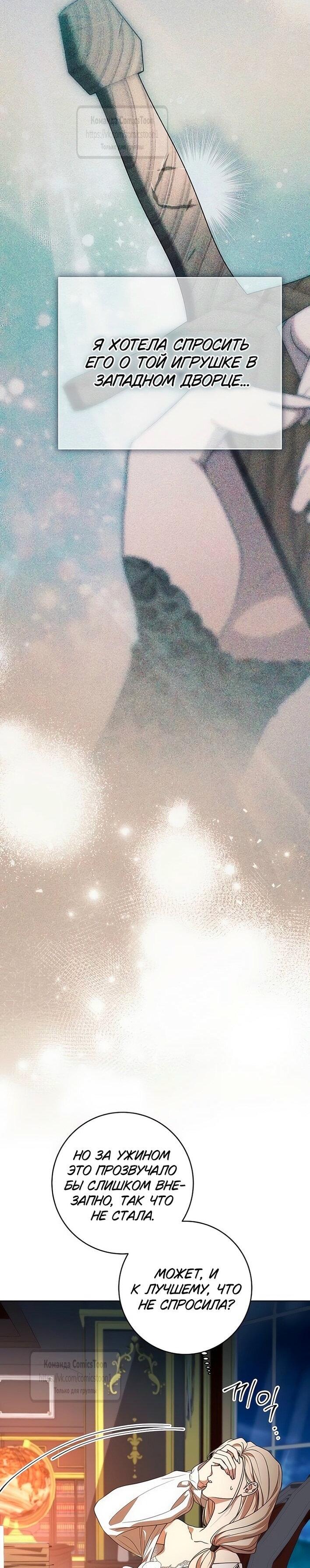 Манга Это ваша расплата за всё - Глава 79 Страница 26