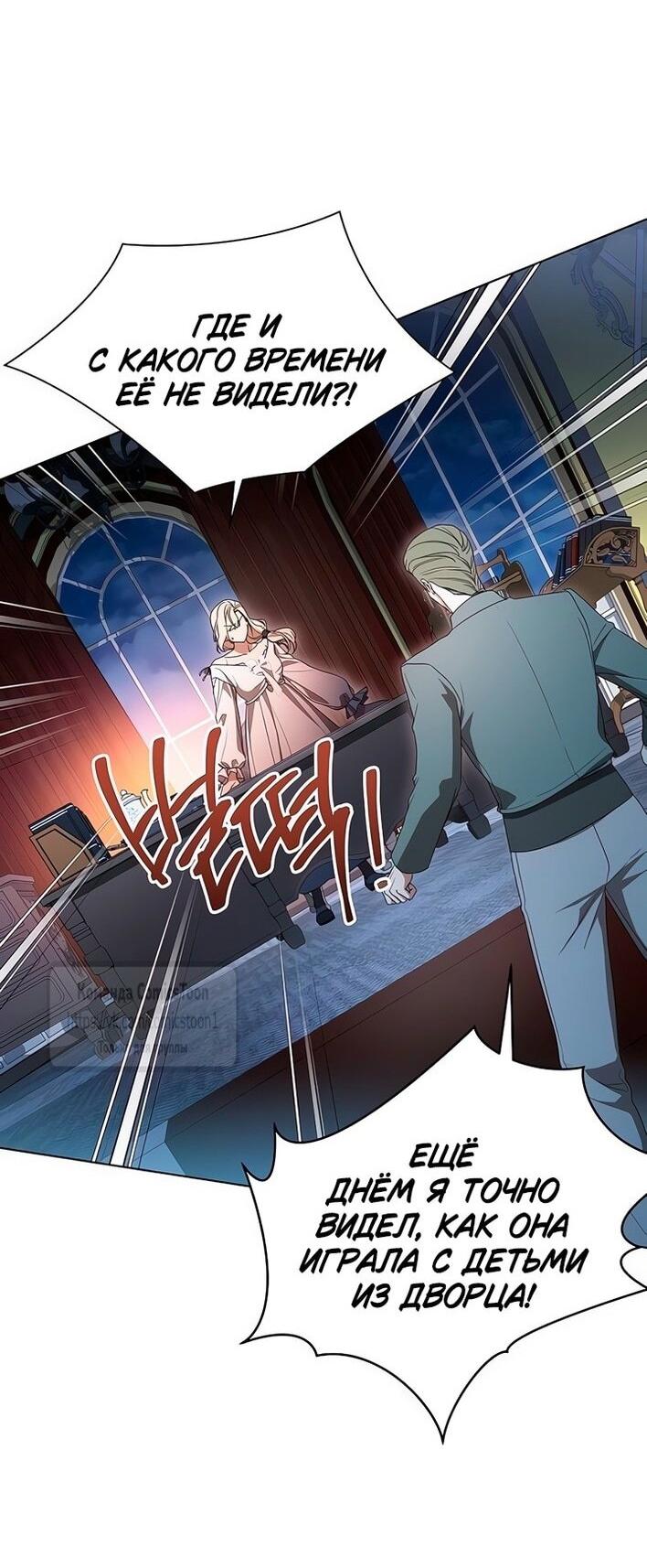 Манга Это ваша расплата за всё - Глава 79 Страница 33