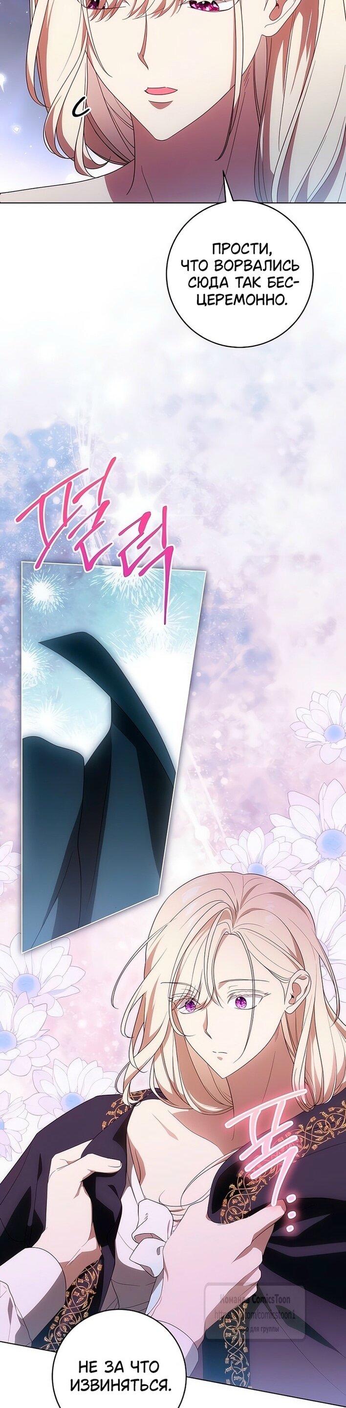 Манга Это ваша расплата за всё - Глава 79 Страница 57