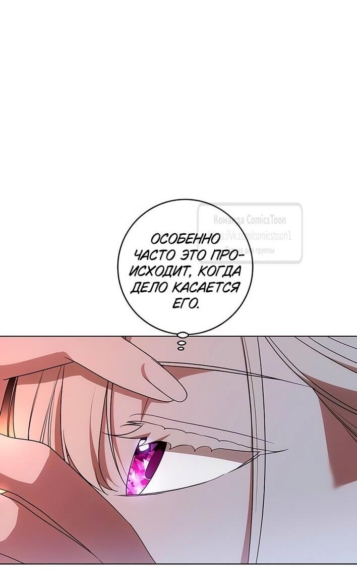 Манга Это ваша расплата за всё - Глава 79 Страница 28