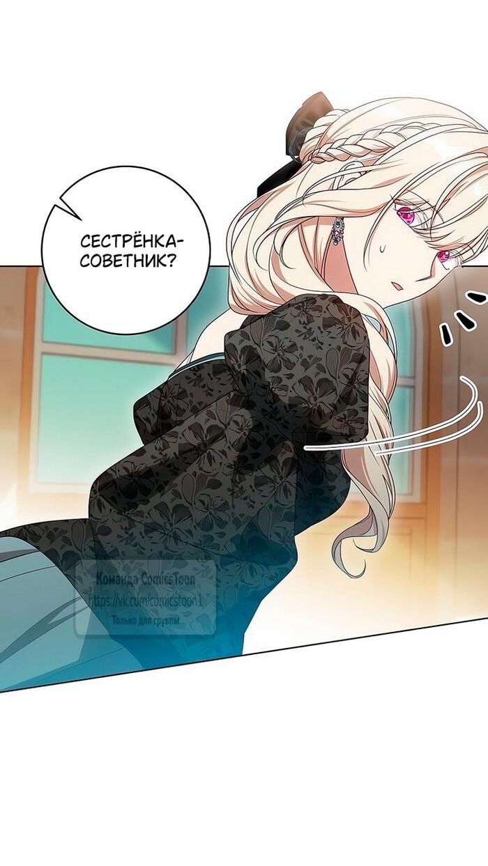 Манга Это ваша расплата за всё - Глава 78 Страница 36