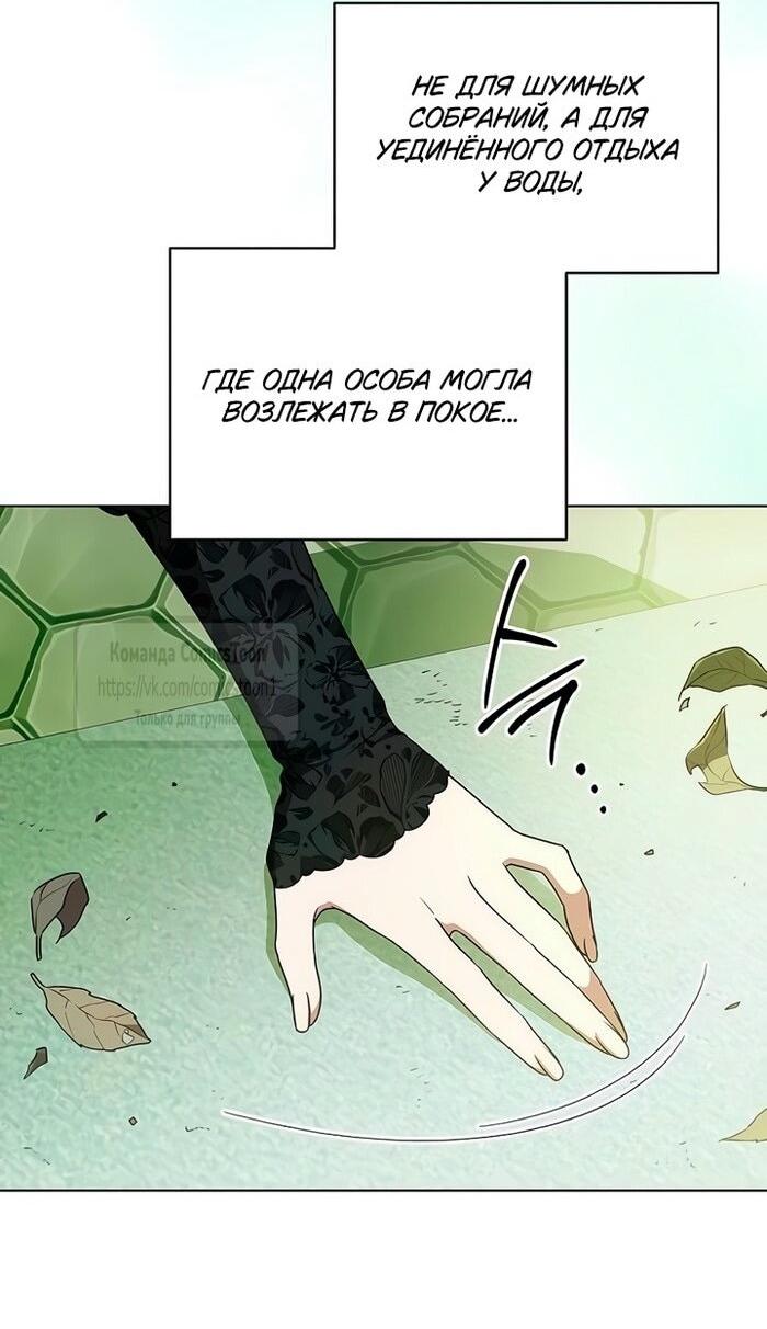 Манга Это ваша расплата за всё - Глава 78 Страница 52