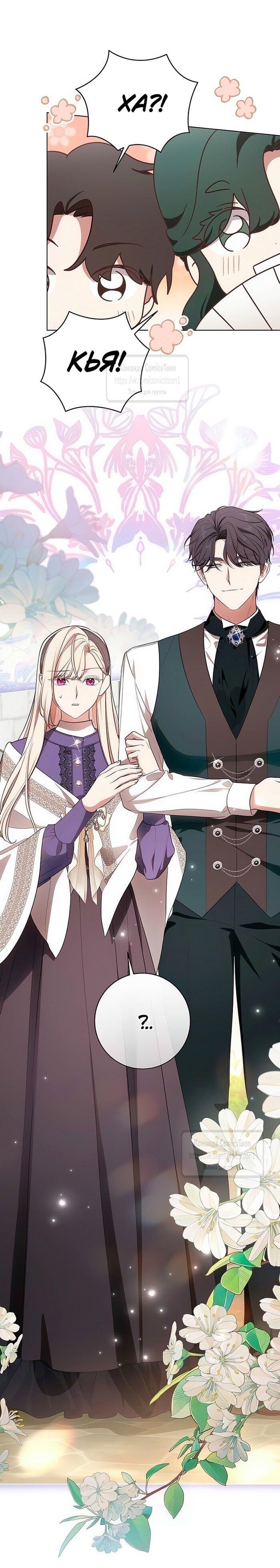 Манга Это ваша расплата за всё - Глава 78 Страница 4