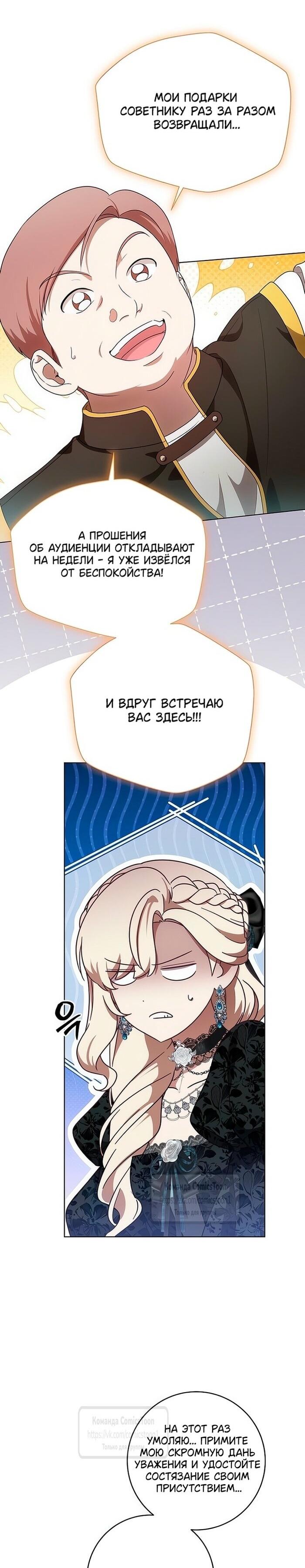 Манга Это ваша расплата за всё - Глава 78 Страница 34