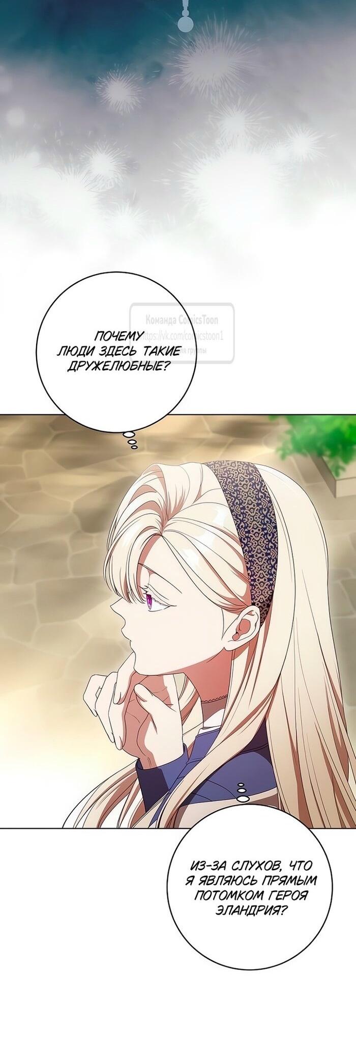 Манга Это ваша расплата за всё - Глава 78 Страница 8