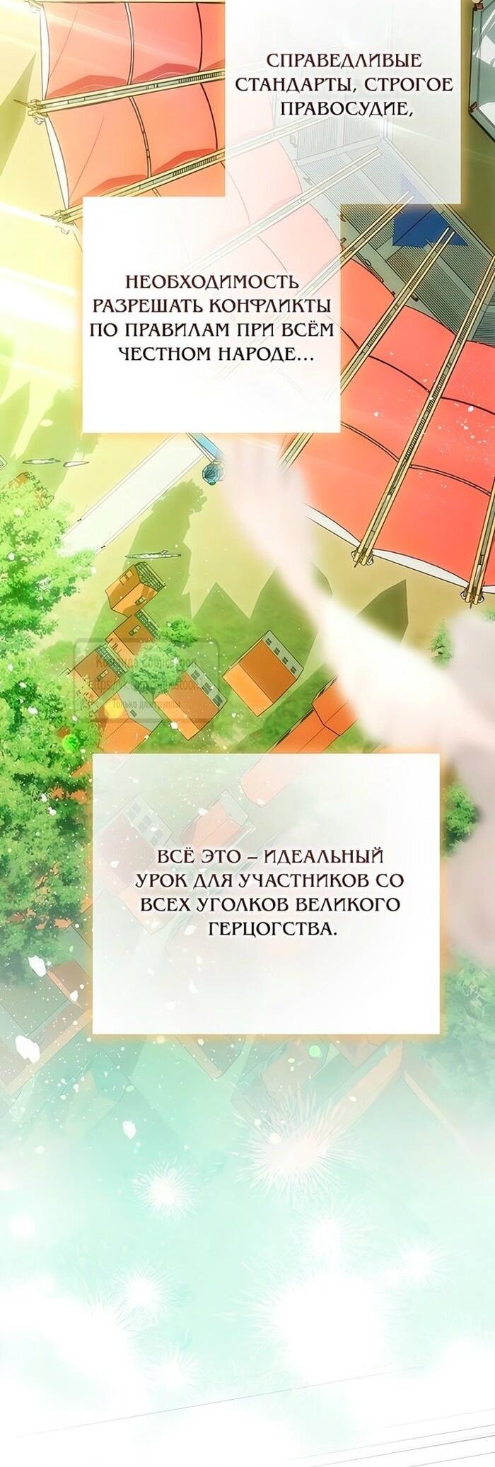 Манга Это ваша расплата за всё - Глава 78 Страница 31