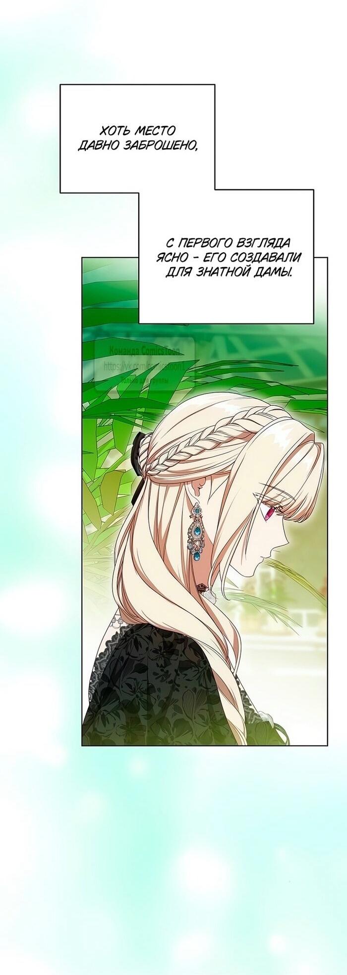 Манга Это ваша расплата за всё - Глава 78 Страница 51