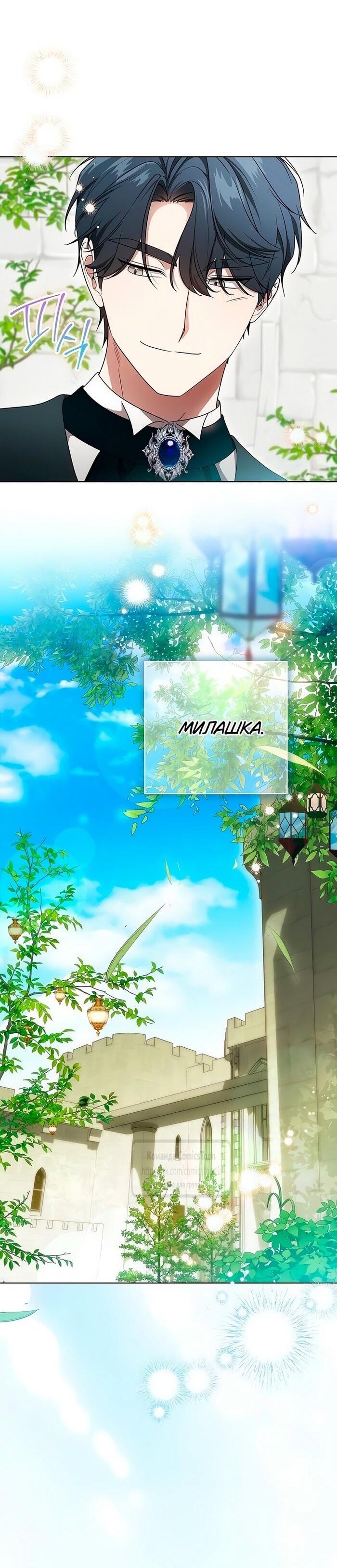 Манга Это ваша расплата за всё - Глава 78 Страница 21