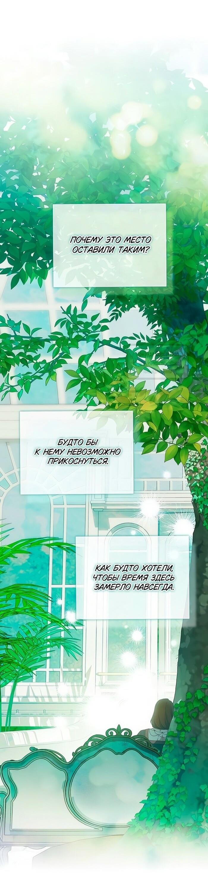 Манга Это ваша расплата за всё - Глава 78 Страница 53