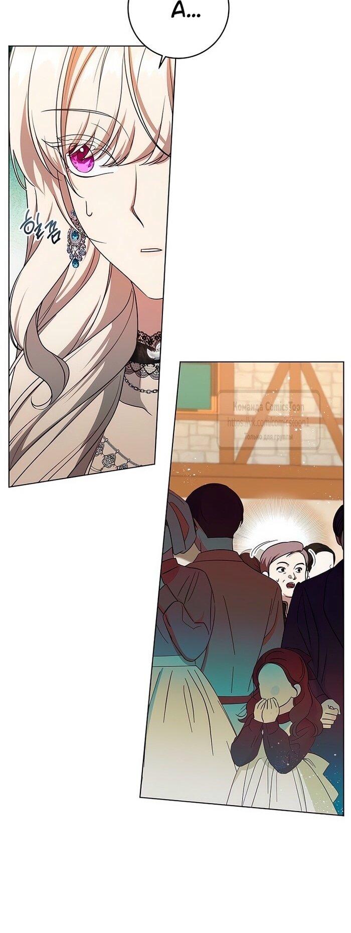 Манга Это ваша расплата за всё - Глава 78 Страница 40