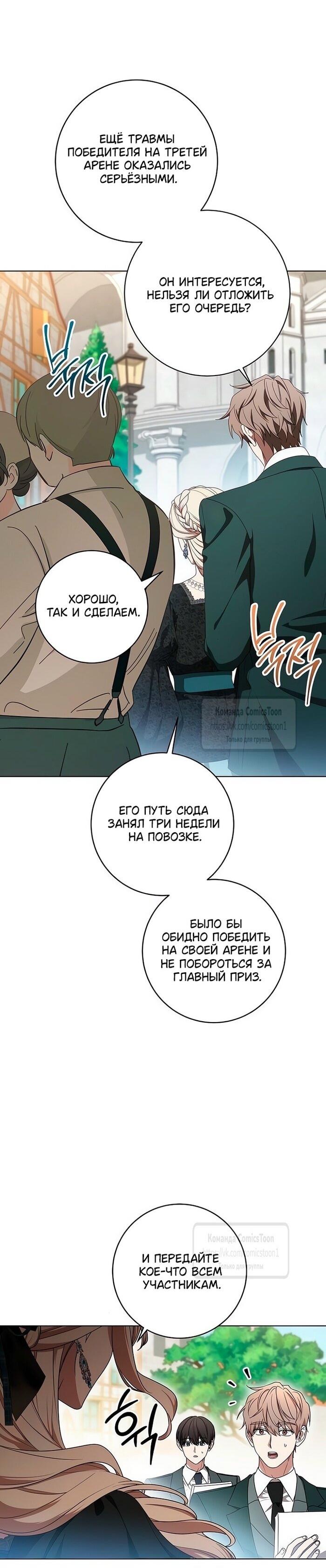 Манга Это ваша расплата за всё - Глава 78 Страница 25