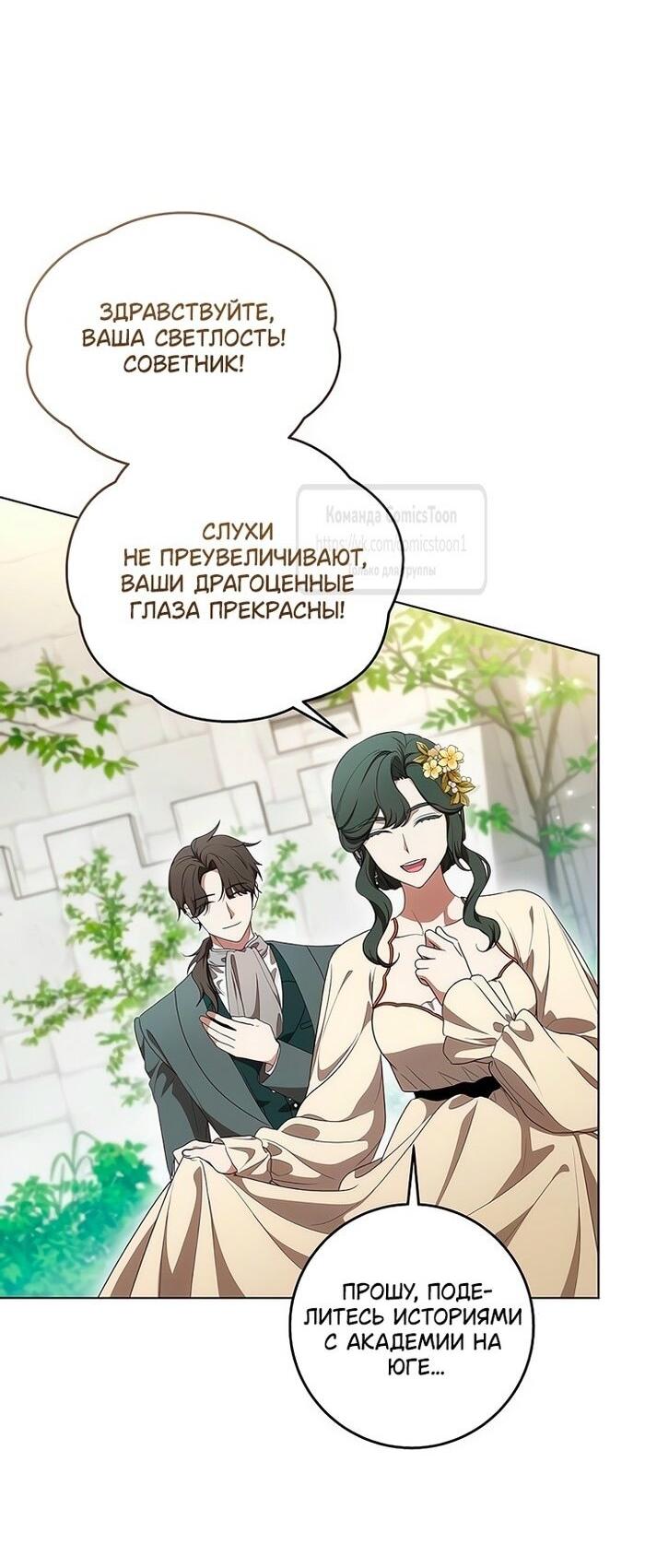 Манга Это ваша расплата за всё - Глава 78 Страница 3