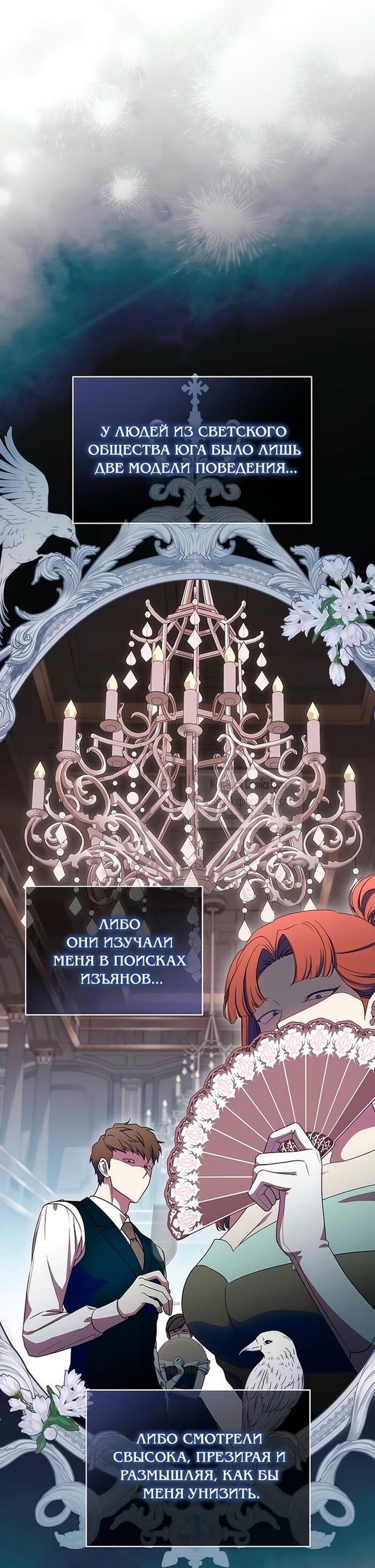 Манга Это ваша расплата за всё - Глава 78 Страница 7