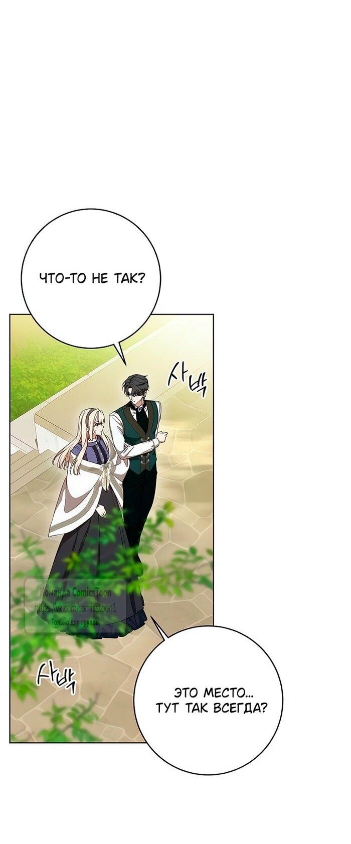 Манга Это ваша расплата за всё - Глава 78 Страница 5