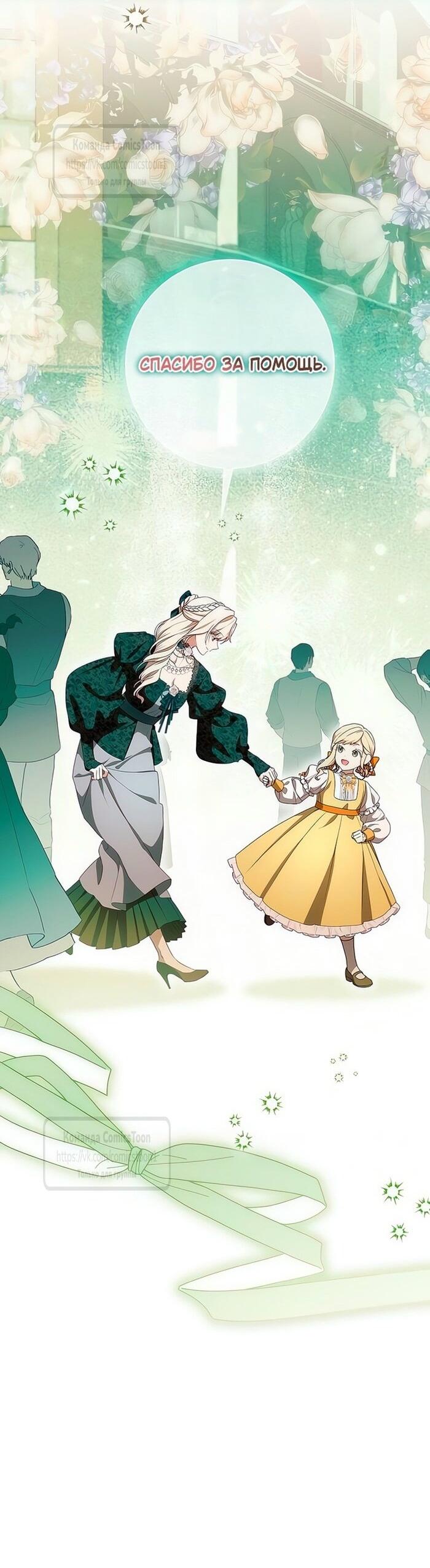 Манга Это ваша расплата за всё - Глава 78 Страница 42