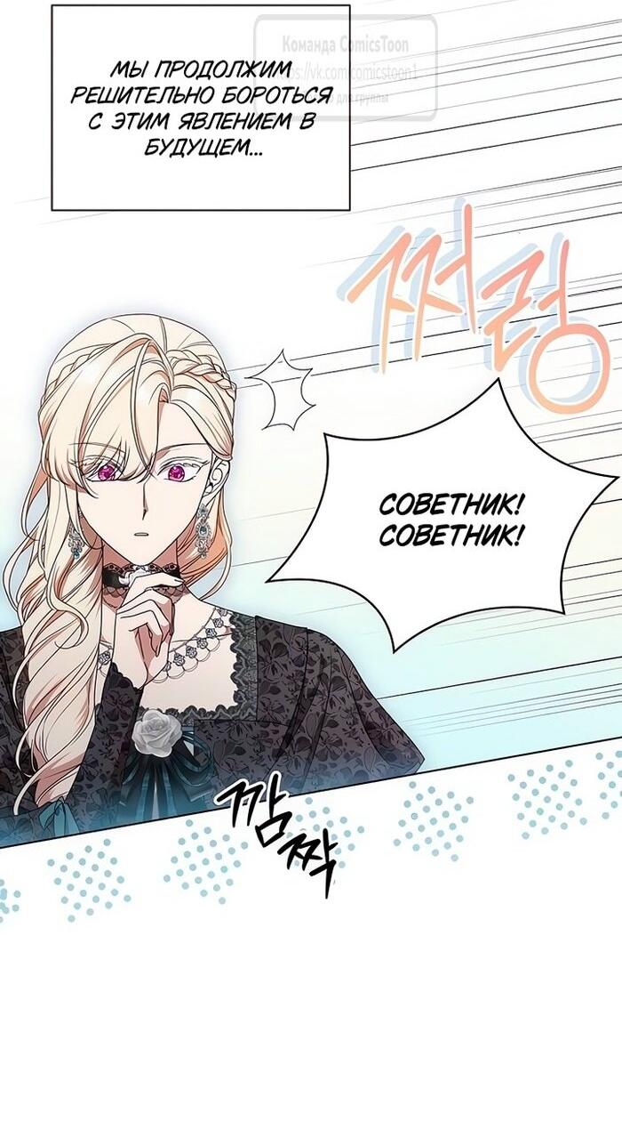 Манга Это ваша расплата за всё - Глава 78 Страница 32