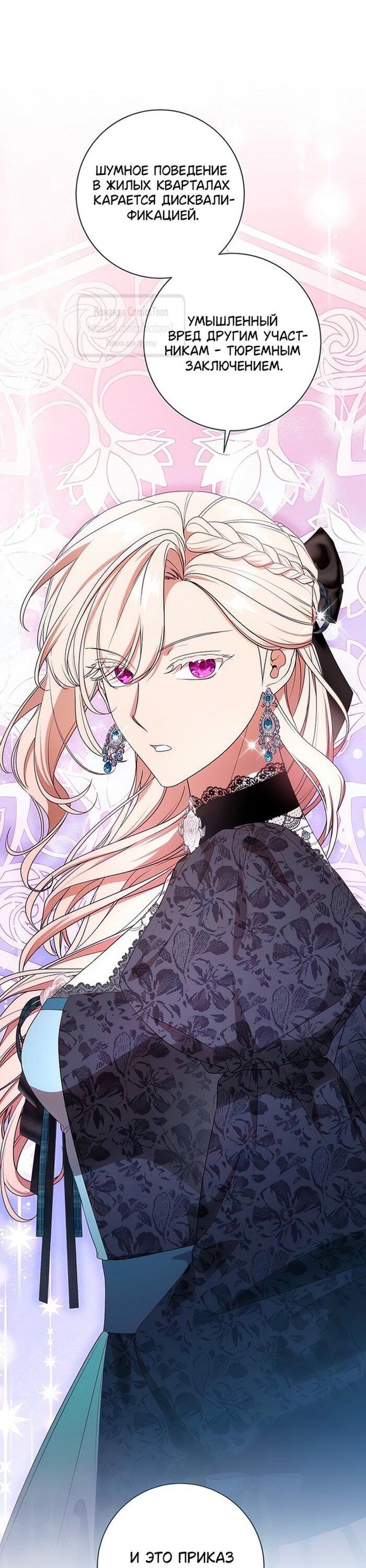 Манга Это ваша расплата за всё - Глава 78 Страница 26