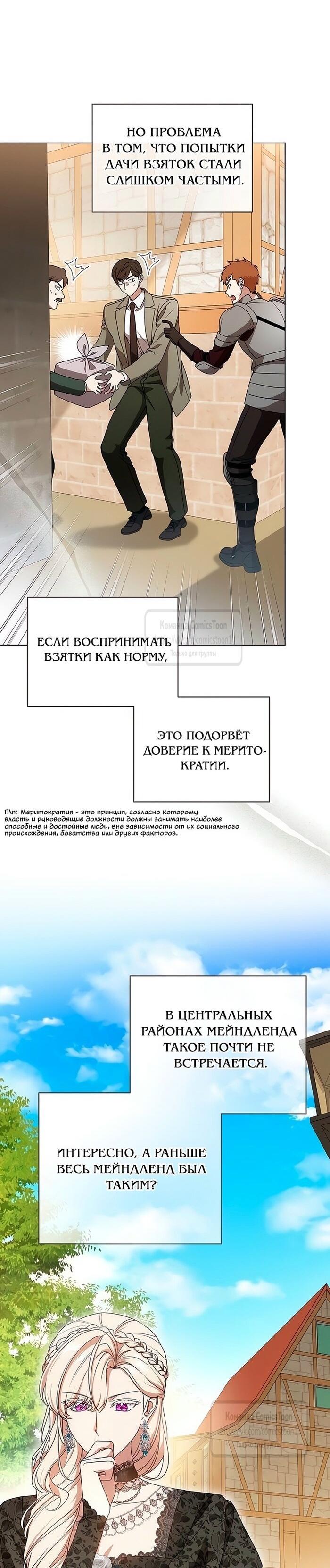 Манга Это ваша расплата за всё - Глава 78 Страница 29