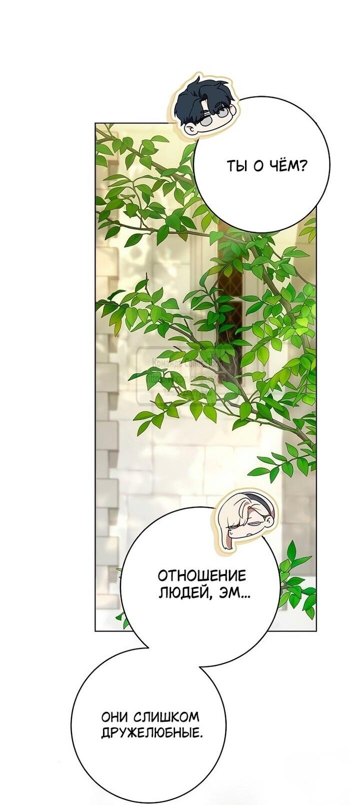 Манга Это ваша расплата за всё - Глава 78 Страница 6