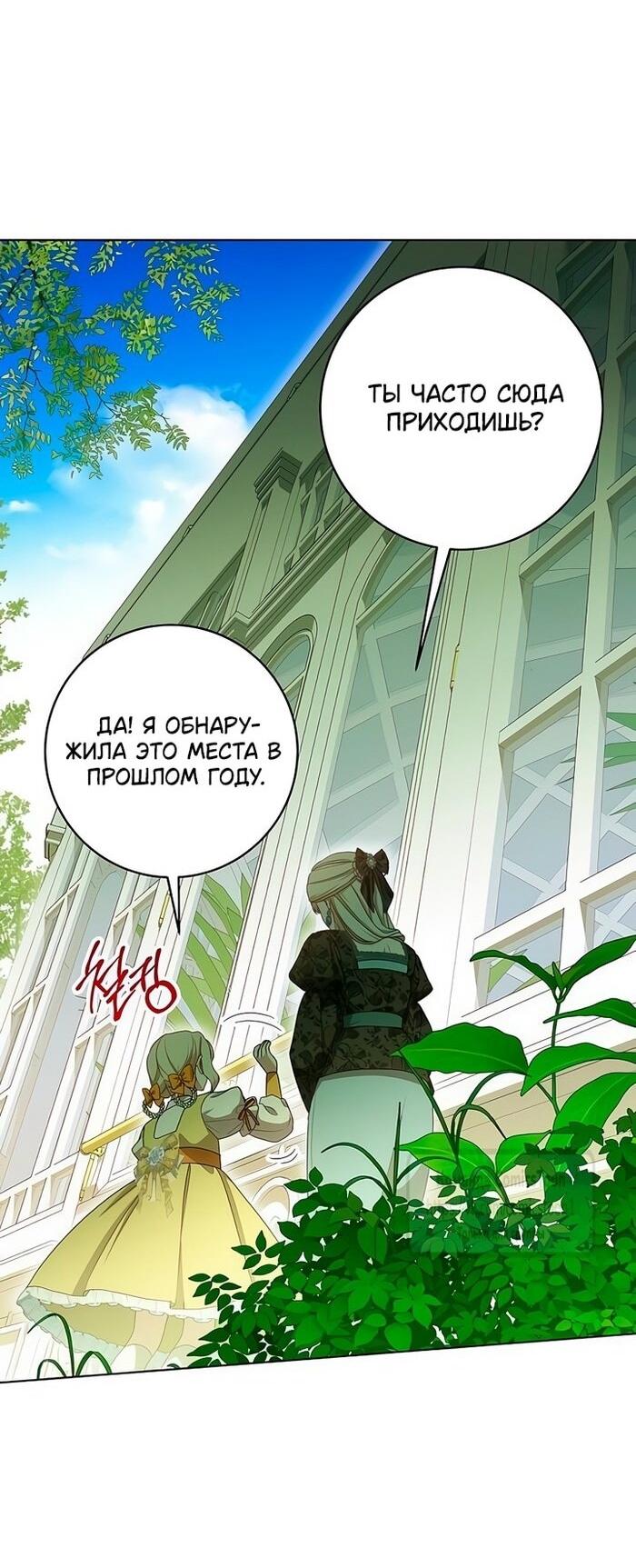 Манга Это ваша расплата за всё - Глава 78 Страница 48