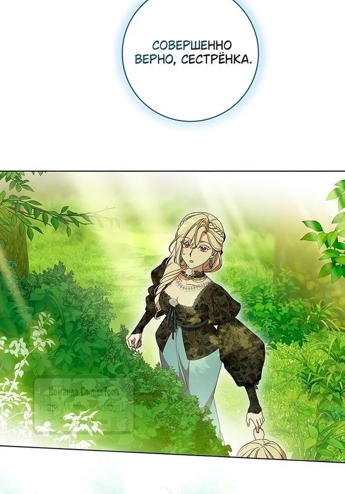 Манга Это ваша расплата за всё - Глава 78 Страница 45