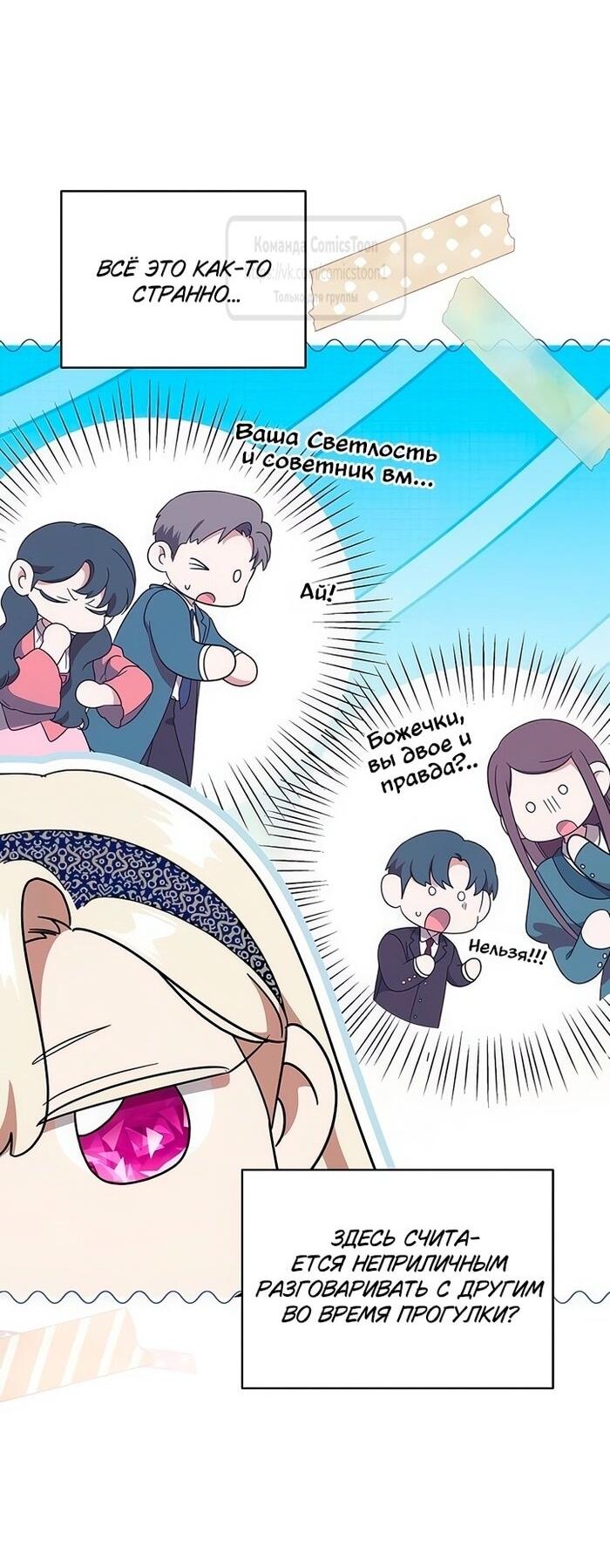 Манга Это ваша расплата за всё - Глава 78 Страница 19