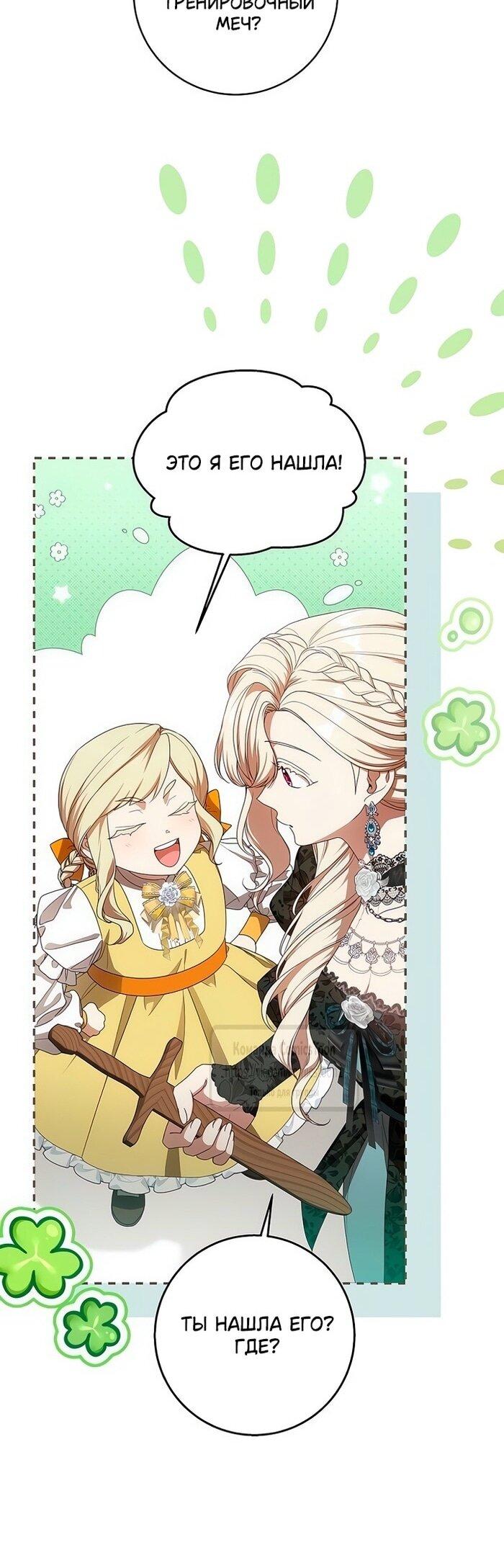 Манга Это ваша расплата за всё - Глава 78 Страница 56