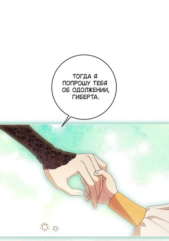 Манга Это ваша расплата за всё - Глава 78 Страница 41