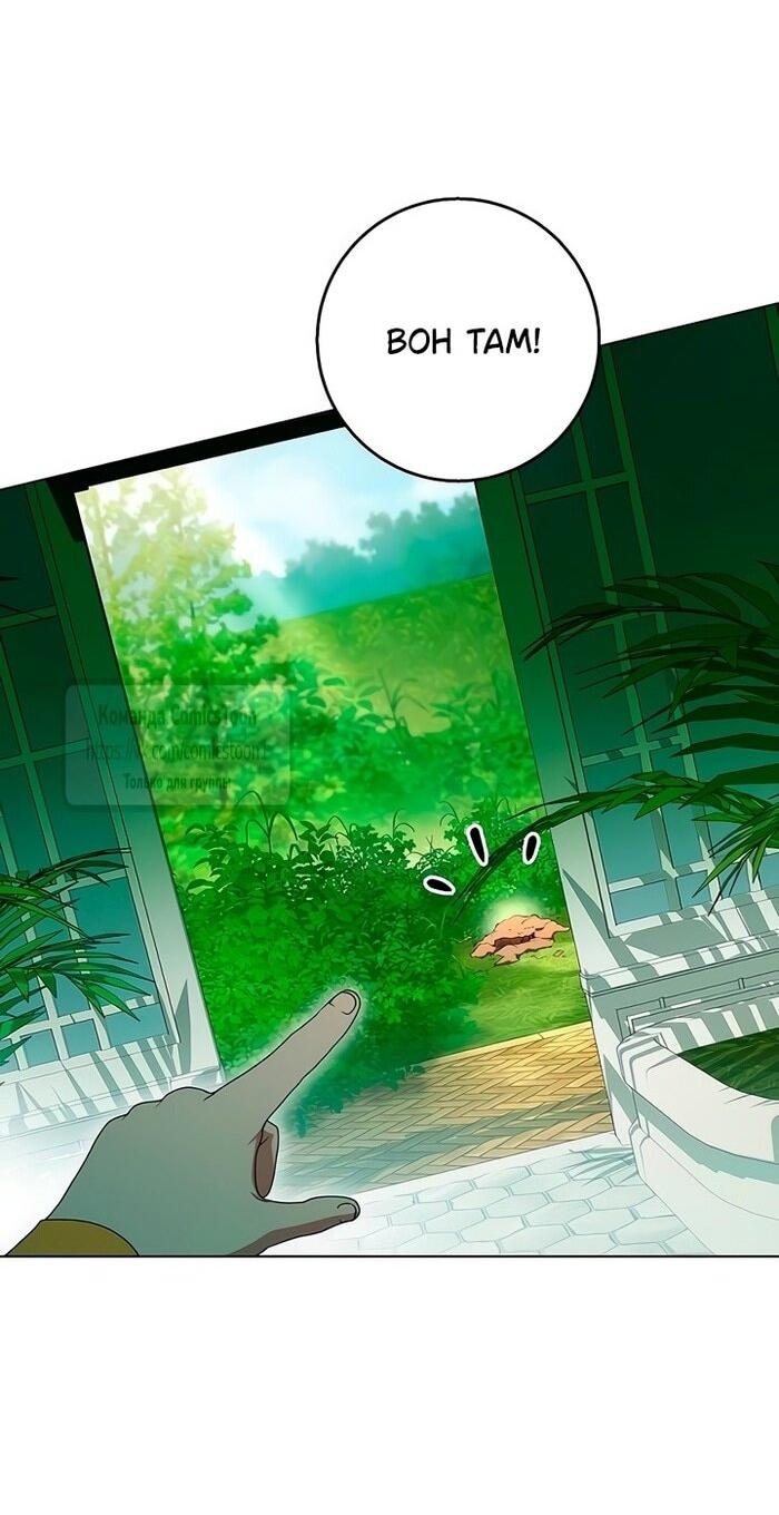 Манга Это ваша расплата за всё - Глава 78 Страница 57